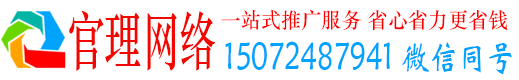 屯留官理百度运营推广